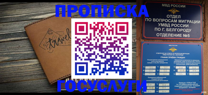 временная регистрация купить в Хасавюрте