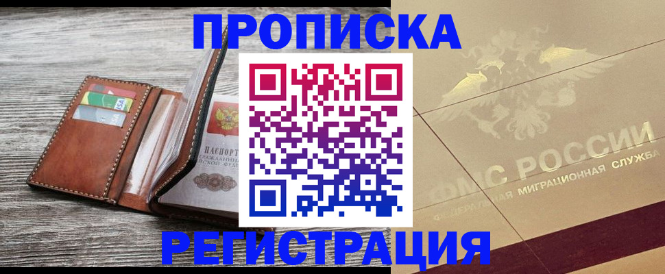 прописка в квартире в Хасавюрте