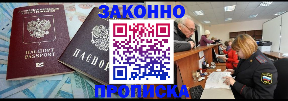 прописка от собственника в Хасавюрте