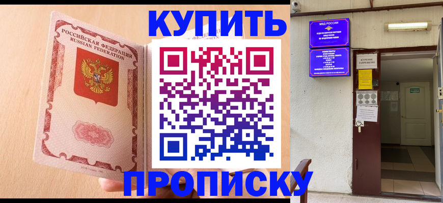 прописка регистрация в Хасавюрте