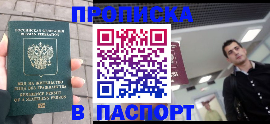 прописка паспорт в Хасавюрте